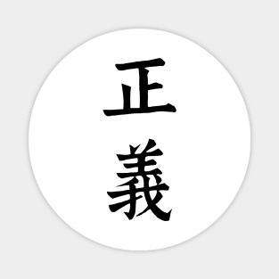 Kanji "Justice" Magnet